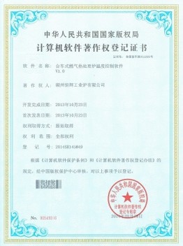 計(jì)算機(jī)軟件著作權(quán)登記證書